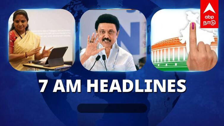 7 Am Headlines today 2024 March 16th headlines news Tamil Nadu News India News world News 7 AM Headlines: இன்று வெளியாகிறது மக்களவை தேர்தல் தேதி.. கே.சந்திரசேகர் ராவ் மகள் கவிதா கைது - இன்றைய ஹெட்லைன்ஸ்!