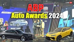 ABP Auto Awards 2024:  लग्जरी कारों में बीएमडब्ल्यू का जलवा, लैम्बोर्गिनी-एस्टन मार्टिन को मिले ये अवार्ड