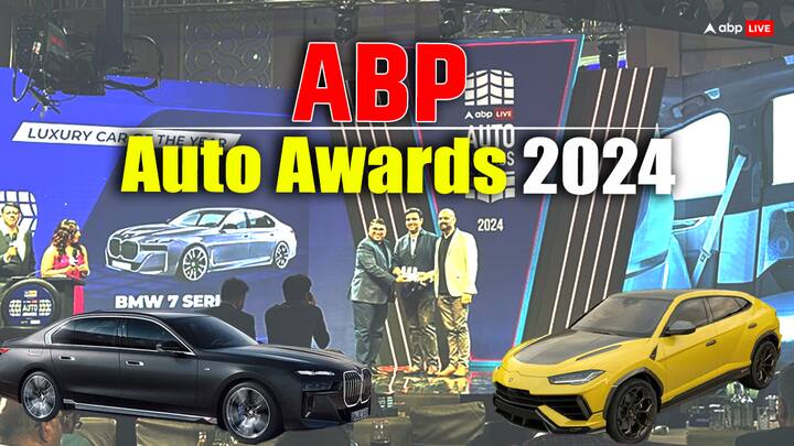 ABP Auto Awards Live: एबीपी ऑटो अवॉर्ड्स की शाम बेहद शानदार रही. अवॉर्ड शो में कई गाड़ियों को अलग-अलग कैटेगरी में अवॉर्ड दिए गए. यहां जानिए लग्जरी कार से लेकर सुपर कार तक का अवॉर्ड किस गाड़ी ने जीता.
