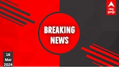 Breaking News LIVE: காங்கிரஸ் ஆட்சிக்கு வந்தால் 100 நாள் வேலை திட்டத்திற்கு ஒருநாள் ஊதியம் ரூபாய் 400