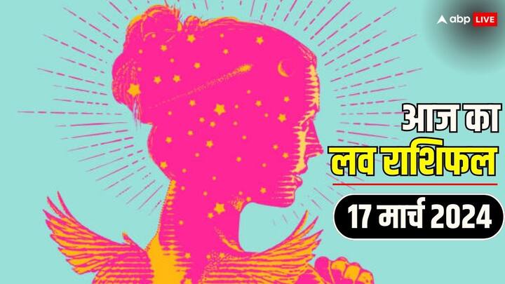 Love Rashifal in Hindi, 17 March 2024: रविवार का दिन आपके लिए कैसा रहेगा लव के लिहाज से जानें सभी 12 राशियों का पढ़ें लव राशिफल.