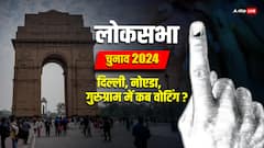 दिल्ली-NCR में अलग-अलग दिनों में होगी वोटिंग, पढ़ें- नोएडा, गुरुग्राम, गाजियाबाद और फरीदाबाद का शेड्यूल