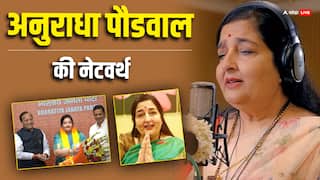 मुंबई में घर और करोड़ों की जायदाद की मालकिन हैं बीजेपी में शामिल होने वाली सिंगर अनुराधा पौडवाल! विवादों से भी रहा है गहरा नाता