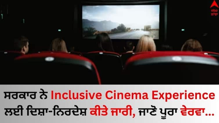 Govt unveils guidelines for inclusive cinema experience details inside ਸਰਕਾਰ ਨੇ Inclusive Cinema Experience ਲਈ ਦਿਸ਼ਾ-ਨਿਰਦੇਸ਼ ਕੀਤੇ ਜਾਰੀ, ਜਾਣੋ ਪੂਰਾ ਵੇਰਵਾ