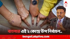 পশ্চিমবঙ্গের দুই কেন্দ্রে উপ নির্বাচন হবে : কমিশন