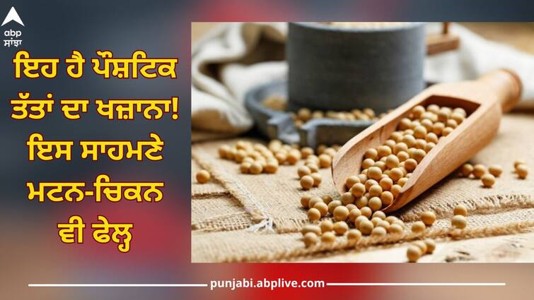 Diet and health tips soybean benefits for heart brain hair and skin details inside health news Diet and health tips: ਜੇਕਰ ਨਹੀਂ ਖਾਂਦੇ ਚਿਕਨ-ਅੰਡਾ ਤਾਂ ਡਾਈਟ 'ਚ ਸ਼ਾਮਿਲ ਕਰ ਲਓ ਇਹ ਚੀਜ਼, ਮਿਲੇਗਾ ਨਾਨ-ਵੈੱਜ ਵਾਲਾ ਪੂਰਾ ਫਾਇਦਾ