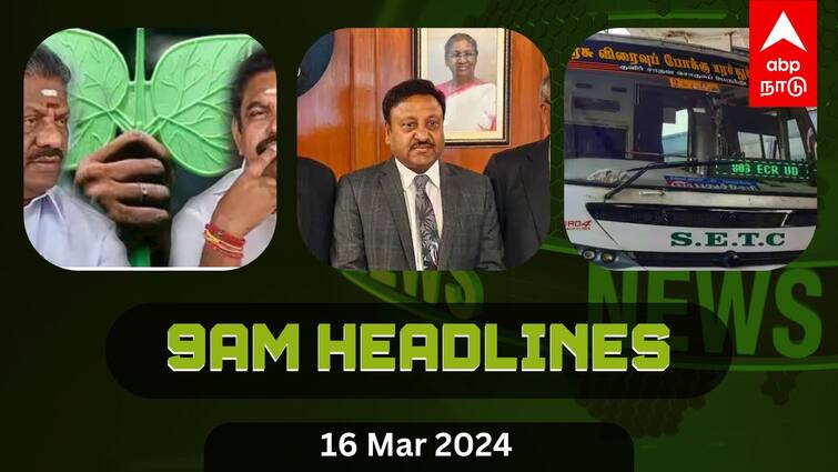 top news India today abp nadu morning top India news March 16 2024 know full details Morning Headlines: இன்று மக்களவைத் தேர்தல் தேதி அறிவிப்பு! பீகார் அமைச்சரவை விரிவாக்கம் - முக்கியச் செய்திகள்..