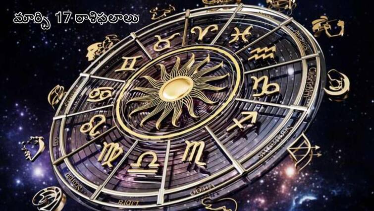 daily horoscope for march 17th 2024 Sunday in telugu 12 zodiac sign astrology predictions Today Horoscope in Telugu: నేటి రాశి ఫలాలు (17/03/2024) - మీ కెరీర్లో చాలా పెద్ద మార్పు వస్తుంది!