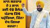 Mann Govt: ਮਾਨ ਸਰਕਾਰ ਦੇ 2 ਸਾਲ ਪੂਰੇ, ਕਈ ਵੱਡੇ ਚੈਲੰਜ - ਪੰਜਾਬ ਕਿੱਥੇ ਪਹੁੰਚਿਆ, ਕਿੰਨਾ ਵੱਧ ਗਿਆ ਕਰਜ਼ਾ ! ਸਰਕਾਰ ਨੇ ਕੀ ਦਿੱਤੇ ਤੋਹਫੇ ? 