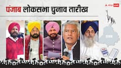 पंजाब में सभी 13 सीटों पर 1 जून को वोटिंग, 4 जून को आएंगे नतीजे