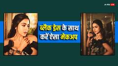 ब्लैक ड्रेस के साथ मेकअप और हेयर को लेकर हैं कन्फ्यूज, तो सारा अली खान से लें टिप्स