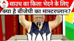 Elections 2024: दक्षिण के किले को कैसे अपनी ताकत बनाएगी बीजेपी? देखिए रिपोर्ट | C-Voter Survey