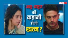 अनु-अनुज की कहानी होगी खत्म? टीवी शो अनुपमा में आएगा बड़ा ट्विस्ट