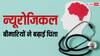 सावधान ! युवाओं में तेजी से बढ़ रहीं न्यूरोलॉजिकल प्रॉब्लम्स, बढ़ रहा 'जानलेवा' बीमारियों का खतरा