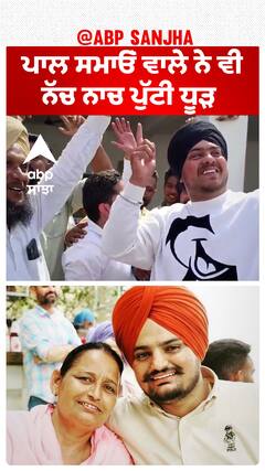 Junior Sidhu Moosewala | ਪਾਲ ਸਮਾਓਂ ਵਾਲੇ ਨੇ ਵੀ ਨੱਚ ਨੱਚ ਪੁੱਟੀ ਧੂੜ