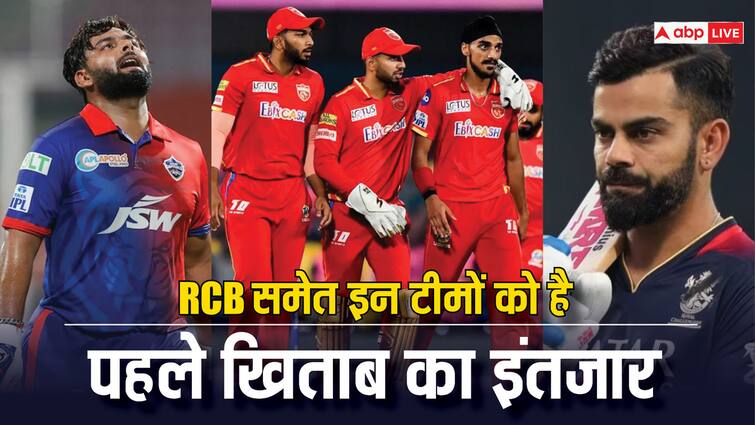 सिर्फ आरसीबी ही नहीं, ये टीमें भी हर बार किस्मत से धोखा खा गईं और कभी भी आईपीएल का खिताब नहीं जीत सकीं।