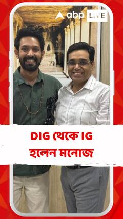 সাফল্যের মুকুটে নয়া পালক এবার, পদোন্নতি হল IPS মনোজ কুমার শর্মার