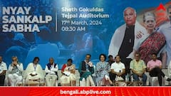 Lok Sabha Elections:বিরোধী ঐক্য়ের ছবি? কংগ্রেসের 'ন্যায় সঙ্কল্প যাত্রা' চূড়ান্ত ক্লাইম্যাক্সের সাক্ষী থাকল মুম্বই