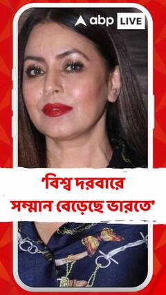 বিশ্ব দরবারে সম্মান বেড়েছে ভারতে, আগের চেয়ে অনেক বেশি মজবুত দেশ, সংবাদমাধ্যমে বললেন মহিমা চৌধরি