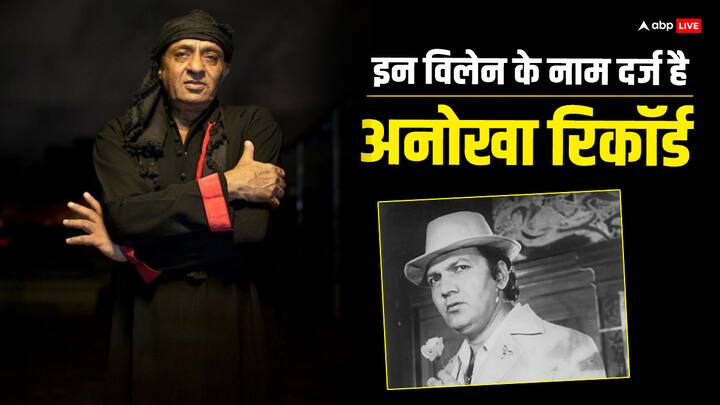 Bollywood Villains Records:आज हम यहां किसी हीरो की नहीं बी-टाउन के कुछ खूंखार विलेन की बात करने जा रहे हैं. जिन्होंने अपनी अदाकारी के दम पर खुद के नाम कई अनोखे रिकॉर्ड्स दर्ज करवाए. नीचे देखिए लिस्ट.