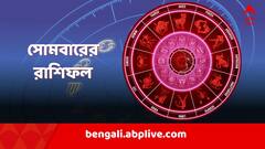 বিয়ের যোগ কাদের? অফিসে সতর্ক থাকবেন কারা? সোমবারে ভাগ্যে কী?