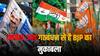 Lok Sabha Election: गुजरात लोकसभा चुनाव में कांग्रेस-आप गठबंधन से BJP का मुकाबला, जानें क्या कहते हैं समीकरण
