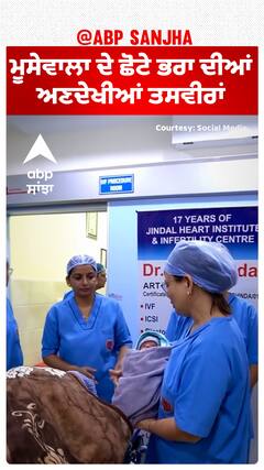 Junior sidhu Moosewala | ਮੂਸੇਵਾਲਾ ਦੇ ਛੋਟੇ ਭਰਾ ਦੀਆਂ ਅਣਦੇਖੀਆਂ ਤਸਵੀਰਾਂ