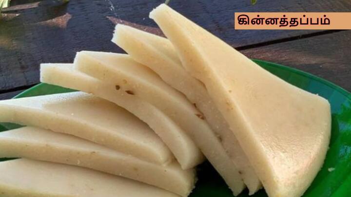 Kinnathappam Recipe : இஃப்தார் மாலையை சிறப்பாக்க இந்த சுவையான கிண்ணத்தப்பம் ரெசிபியை ட்ரை செய்து மகிழுங்கள்.