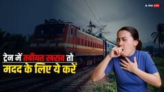 चलती ट्रेन में तबीयत खराब हो जाए तो यहां मांगे मदद