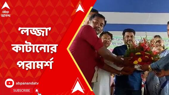 Narayan Goswami: তৃণমূল কর্মীদের ট্রেনের ফেরিওয়ালার মতো হতে নির্দেশ নারায়ণ গোস্বামীর | ABP Ananda LIVE