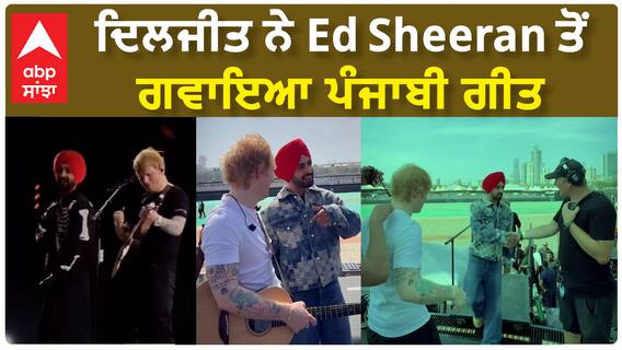 ਦਿਲਜੀਤ ਨੇ Ed Sheeran ਤੋਂ ਗਵਾਇਆ ਪੰਜਾਬੀ ਗੀਤ