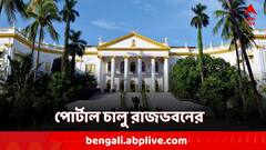 লোকসভা ভোটে পোর্টাল চালু রাজভবনের, কী বার্তা রাজ্যপালের?