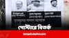 Lok Sabha Elections 2024: তৃণমূলের দালাল বলে কটাক্ষ, হুগলিতে তিন বিজেপি নেতার বিরুদ্ধে পোস্টার, অপসারণের দাবি