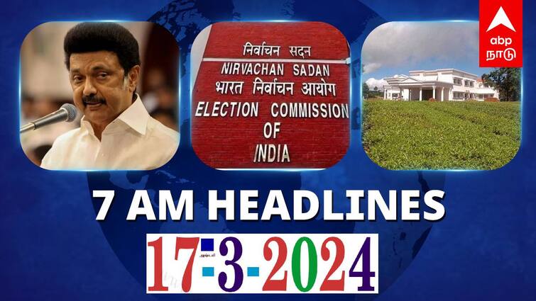 7 Am Headlines today 2024 March 17th headlines news Tamil Nadu News India News world News 7 AM Headlines: தமிழ்நாட்டில் ஏப்ரல் 19ம் தேதி வாக்குப்பதிவு.. பிரதமருக்கு முதலமைச்சர் கேள்வி.. இன்றைய ஹெட்லைன்ஸ்!