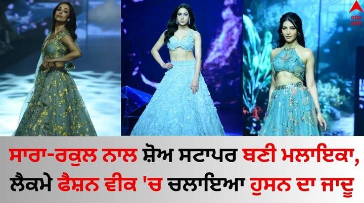 Lakme Fashion Week 2024: ਲੈਕਮੇ ਫੈਸ਼ਨ ਵੀਕ ਕਾਫੀ ਸੁਰਖੀਆਂ 'ਚ ਹੈ। 16 ਮਾਰਚ ਨੂੰ ਇਸ ਦਾ ਚੌਥਾ ਦਿਨ ਸੀ, ਜਿੱਥੇ ਬਾਲੀਵੁੱਡ ਅਭਿਨੇਤਰੀਆਂ ਨੇ ਆਪਣਾ ਜਾਦੂ ਬਿਖੇਰਿਆ ਹੈ। ਅਦਾਕਾਰਾ ਨੇ ਸਾਰਿਆਂ ਦਾ ਦਿਲ ਜਿੱਤ ਲਿਆ।