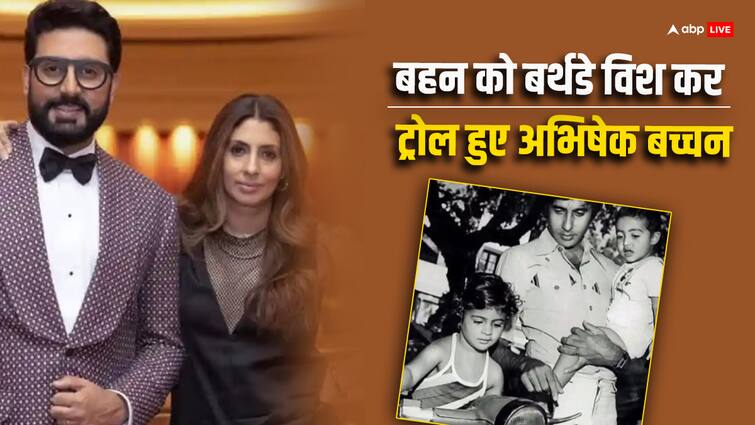 Abhishek Bachchan got trolled for wishing her sister shweta bachchan on her birthday बहन Shweta को बर्थडे विश कर ट्रोल हुए Abhishek Bachchan, यूजर्स ने कहा- 'बीवी के लिए बस दो शब्द लिखे थे..'