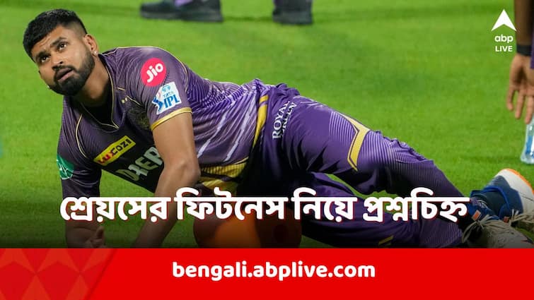 KKR captain Shreyas Iyer fitness concerns continue as IPL 2024 edges closer KKR: অনুশীলনে নেমে পড়লেও, অধিনায়ক শ্রেয়সের ফিটনেস ঘিরে প্রশ্নচিহ্ন অব্যাহত