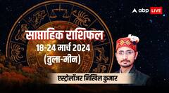 तुला राशि के लिए शानदार रहेगा नया सप्ताह, पढ़ें तुला से मीन राशि का साप्ताहिक राशिफल