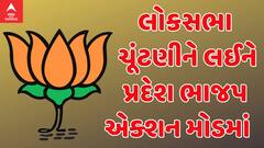Election 2024 : લોકસભા ચૂંટણીને લઈને ભાજપ એક્શનમાં, સોમવારે મીડિયા સેન્ટર મુકાશે ખુલ્લું