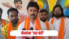 'खबरदार घरासमोर प्रचारासाठी आला तर'! निवडणुकीच्या पार्श्वभूमीवर नेत्यांना दार बंदी