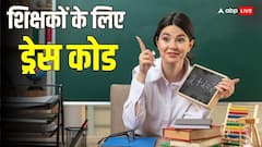 महाराष्ट्र के स्कूलों में अब टीचर नहीं पहन सकेंगे जींस और टी-शर्ट, सरकार ने लागू किया ड्रेस कोड