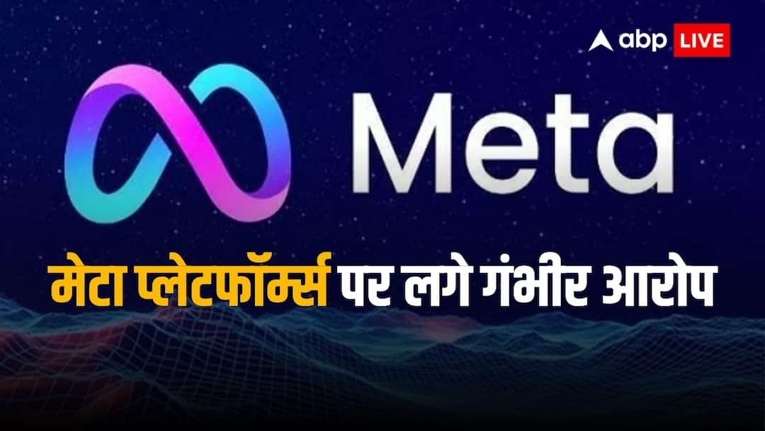 Meta Platforms is facing illicit drug sales accusations company is facing investigation in usa Meta Platforms: FB-Insta पर चल रहा ड्रग्स का अवैध धंधा? मेटा के खिलाफ शुरू हुई जांच