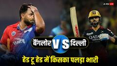 दिल्ली या बैंगलोर, किसने किसको कितनी बार हराया, जानिए किसका पलड़ा भारी?