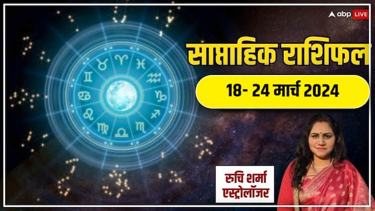 saptahik rashifal 18 24 march 2024 all zodiac signs horoscope in hindi Weekly Rashifal: आज से शुरू हुआ नया सप्ताह कैसा रहेगा 12 राशियों के लिए, एस्ट्रोलॉजर से जानें साप्ताहिक राशिफल