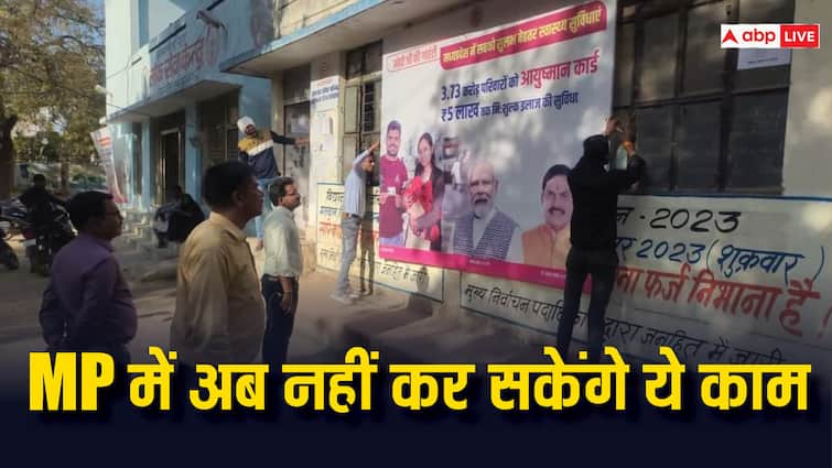 Lok Sabha Election 2024: आचार संहिता लगते ही एमपी में एक्शन शुरू, करना होगा इन नियमों का पालन MP Lok Sabha Election 2024 Date Banner Poster Remove after Force Code of Conduct 144 Impose ann Lok Sabha Election 2024: आचार संहिता लगते ही एमपी में एक्शन शुरू, करना होगा इन नियमों का पालन