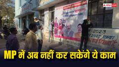 आचार संहिता लगते ही एमपी में एक्शन शुरू, करना होगा इन नियमों का पालन