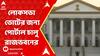 Rajbhawan: এবার লোকসভা ভোটের জন্য পোর্টাল চালু রাজভবনের | ABP Ananda LIVE