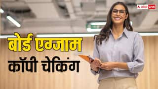 Board Results 2024: क्या बोर्ड परीक्षाओं की कॉपियां चेक करने वाले टीचर पढ़ाते नहीं हैं? यहां जानें क्या है हकीकत