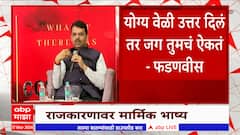 Devendra Fadanvis on Congress : 