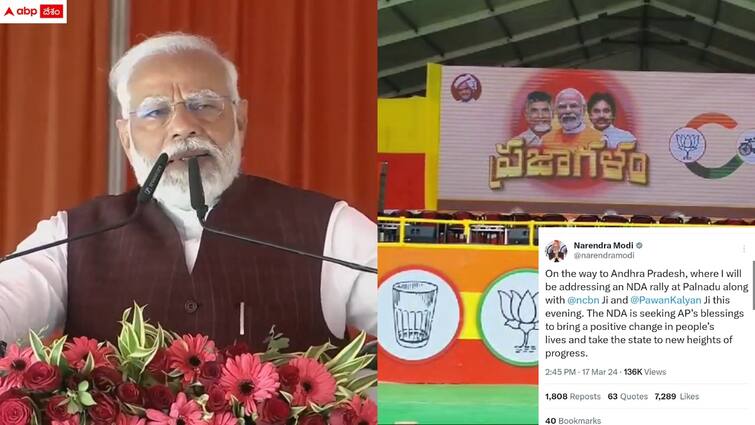 pm modi tweet on prajagalam meeting in palnadu district Pm Modi: 'ఏపీ ప్రజల ఆశీస్సులు కావాలి' - ప్రజాగళం సభకు వస్తున్నానంటూ ప్రధాని మోదీ ట్వీట్, పల్నాడు జిల్లా పసుపుమయం